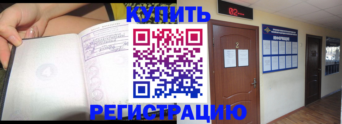 временная регистрация 2025 в Оленегорске